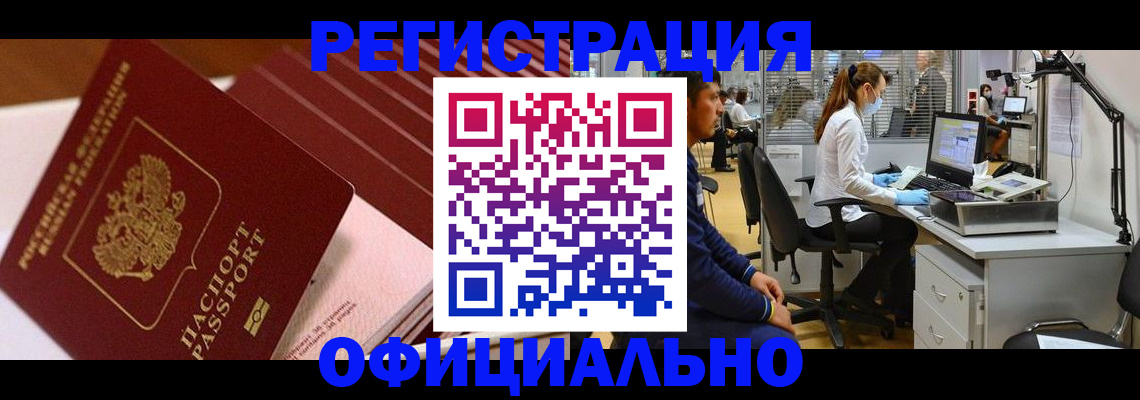 временная регистрация недорого в Богучаре