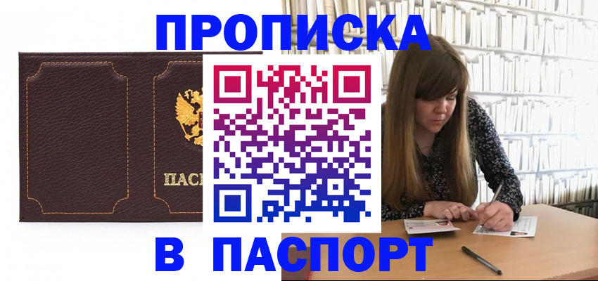 прописка для военкомата в Богучаре