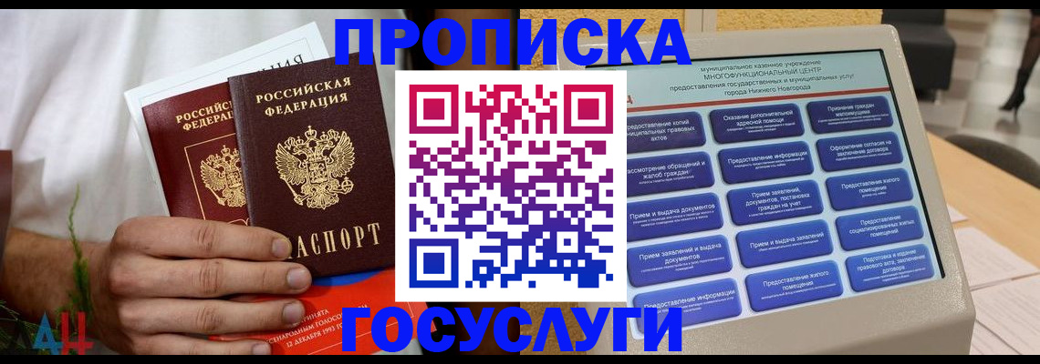 прописка в квартире в Богучаре