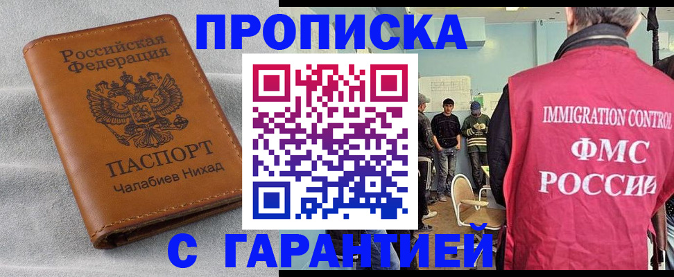 прописка в Богучаре